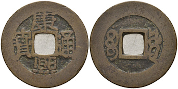 Китай 1 цянь (кэш) ND (1662-1722) династия Цин (1636-1912), Канси (1661-1722), диаметр 23,5 бронза 4121-121