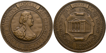 Россия медаль 1992 Екатерина II, в память 150-летия со дня открытия Московской товарной биржи, ЛМД, 70,0 мм, 195,7 гр  томпак  UNC  8-1-04-11