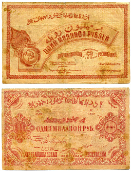 Азербайджанская ССР 1000000 рублей (миллион) 1922 без водяного знака, серия АC 0559 Pick S719а, Кардаков 8.7.11 бумага 2198-15-1-2