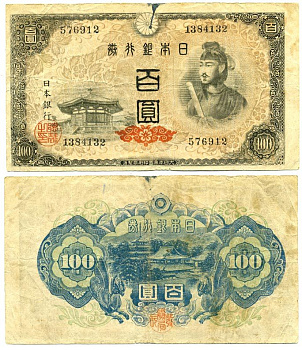 ЯПОНИЯ 100 ЙЕН 1946 Pick 89а бумага 6289-45-2-1