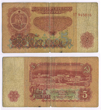 БОЛГАРИЯ 5 ЛЕВОВ 1974 БЕРЕГОВАЯ ЛИНИЯ ПОСЕЛКА Pick 95a бумага 8588-60-2-1