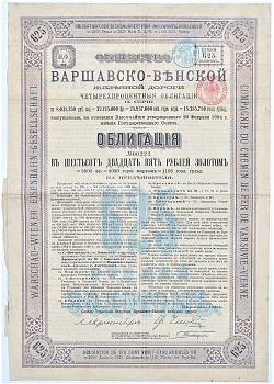 РОССИЯ ОБЩЕСТВО ВАРШАВСКО-ВЕНСКОЙ ЖЕЛЕЗНОЙ ДОРОГИ 4% ОБЛИГАЦИЯ В 625 РУБЛЕЙ ЗОЛОТОМ НА ПРЕДЪЯВИТЕЛЯ 1894 ВАРШАВА бумага 5553-11