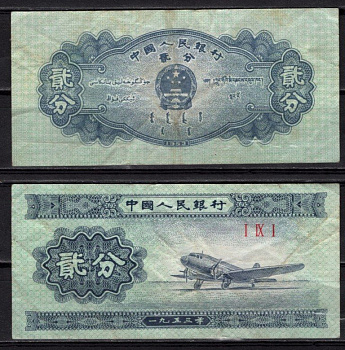 Китай 2 фэн 1953 Лисунов Ли-2 (построен в СССР по лицензии Douglas DC-3) Pick 861 b бумага 7548-103-3-2