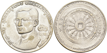 Таиланд 50 бат 1971 имитация, 200 лет буддизма, копия к KM 95 белый металл 4552-1214