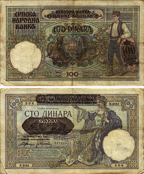 Сербия 100 динаров 1941 надпечатка на 100 динарах Югославии 1929 года, Немецкая военная администрация, в/з профиль Александра I Pick 23, Rosenberg 601 бумага 8616-31-2-1