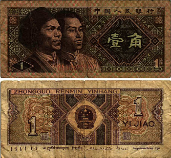 КИТАЙ 1 ДЖАО 1980 ГАОШАНЬ АБОРИГЕНЫ ТАЙВАНЯ Pick 881 бумага 6287-53-4-1