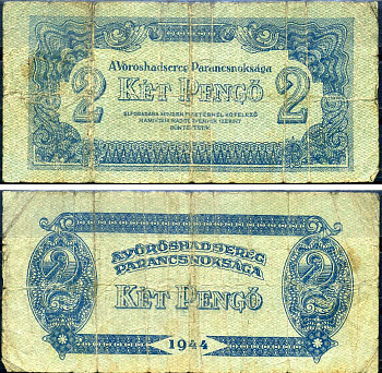 Венгрия 2 пенге 1944 командование красной армии Pick M3 бумага 3295-3-3-1