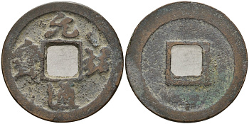 Китай 1 цянь (кэш) ND (1086-1093) Империя Сун (960-1279), северная сун (960-1127), Чжэ-цзун (1085-1100), вес 4,1 гр, диаметр 24,75 мм бронза 51-3324