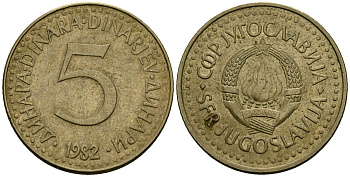 Югославия 5 динаров 1982 KM 88 никель латунь 4167-444