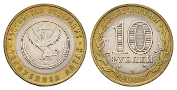 Россия 10 рублей 2006 СПМД, серия Российская федерация - Республика Алтай Y 938 биметалл aUNC 219-157
