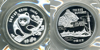 Китай 1 унция 1994 Панда, выставка в Мюнхене, тираж 2500 экземпляров KM нет серебро PROOF 5-4-5-05