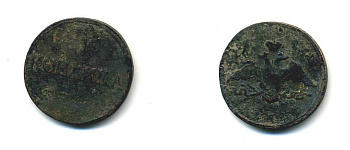 РОССИЯ 1 КОПЕЙКА 1820 КМ-АД Биткин 540 медь 86-724