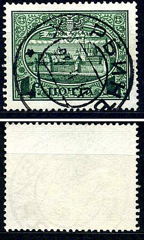 Россия марка 1 рубль 1913 Первый коммеморативный выпуск «300-летие дома Романовых» - панорама Московского Кремля Загорский 122 почтовое гашение 8699-5-8-2