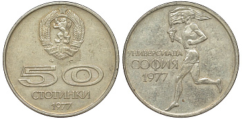 Болгария 50 стотинок 1977 Универсиада в Софии KM 98 медно-никель 51-2046