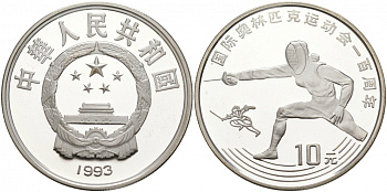 Китай 10 юаней 1993 100 лет Олимпийскому движению, фехтование KM 524 серебро PROOF 02-056-45