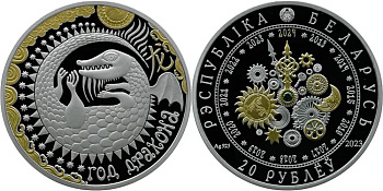 Беларусь 20 рублей 2023 китайский гороскоп, год дракона, тираж 1199 экземпляров KM NEW серебро  PROOF  11-145-35