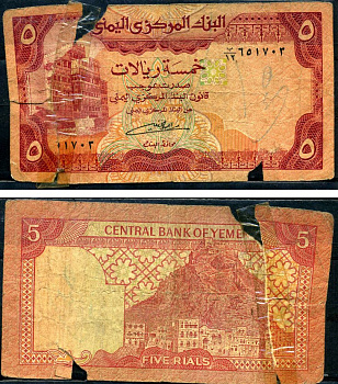 Йемен 5 риалов ND (1981-1991) Pick 17 c бумага 7487-27-2-1