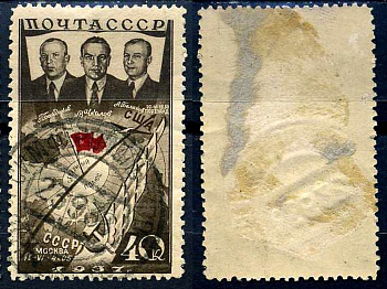 СССР марка с номиналом 20 копеек 1938 первый беспосадочный перелет СССР-США через северный полюс Загорский 499 8706-3-2-7