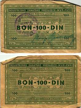 Хорватия 100 динаров 1946 лагерные деньги (купоны), в оплату за труд заключенных, для покупки товаров в столовой, лагеря для военнопленных и предателей, с рукописной подписью начальника лагеря бумага 8616-6-2-2