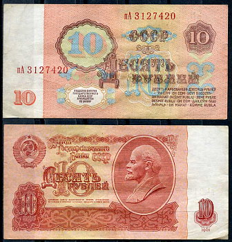 СССР 10 рублей 1961 В. И. Ленин, серия пА Pick 233 a, ZG II 2.31.4, Сергеев 4 a бумага 8614-13-2-1