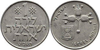 Израиль 1 лира 1969 JE5729 KM 47.1 медно-никель 4389-725