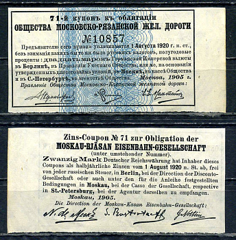 Россия, Общества Московско-Рязанской железной дороги купон от облигации на выплату 20 марок по курсу дня 1905 бумага aUNC 8595-16-3-2