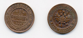 РОССИЯ 1 КОПЕЙКА 1898 СПБ НИКОЛАЙ II Биткин 291 медь 51-535