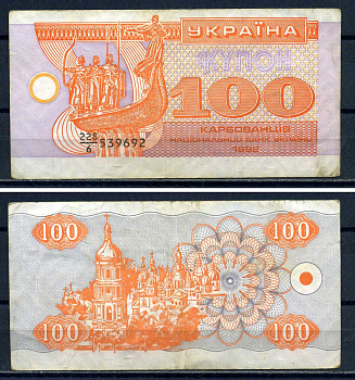 Украина 100 карбованцев (купонов) 1992 небольшое расстояние между префиксом и серийным номером (1,0 мм), серия 228|6 (в делители одна цифра) Pick 88 a (2) бумага 8614-78-3-1