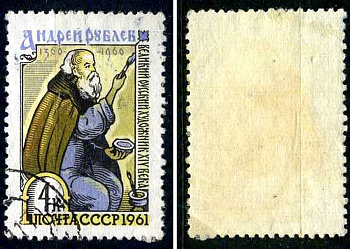 СССР марка 4 копейки 1961 600 лет со дня рождения Андрея Рублева Загорский 2461 почтовое гашение 8699-6-6-3