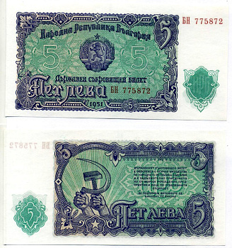 Болгария 5 левов 1951 Народна република България Pick 82 a бумага UNC (пресс) 7547-62-1-2