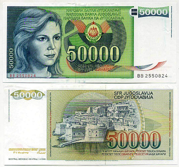 Югославия 50000 динаров 1988 девушка, Дубровник Pick 96 бумага UNC (пресс) 7218-59-2