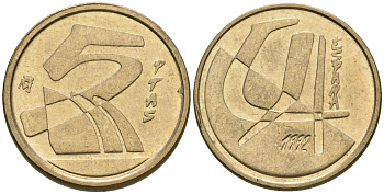 Испания 5 песет 1992 Хуан Карлос I (1975-2014) KM 833 алюминиевая бронза 08-1452