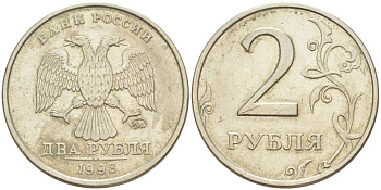 Россия 2 рубля 1998 ММД KM 605 медно-никель 26-245