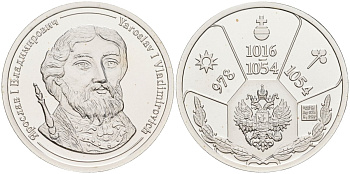 Россия медаль ND Ярослав I Владимирович (1016-1054), серия "Правители России", 23 мм, 6,28 гр серебро UNC AUC3-6-27