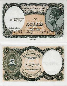 ЕГИПЕТ 5 ПИАСТРОВ 1997-1998 СЕРИЯ 1, ЦАРИЦА НЕФЕРТИТИ, ПОДПИСЬ EL-GHAREEB Pick 185 бумага UNC (ПРЕСС) 8604-6-4-1