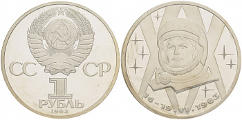 СССР 1 рубль 1983 20 лет полета Валентины Терешковой, стародел KM 192.1 медно-никель PROOF 01-232-55