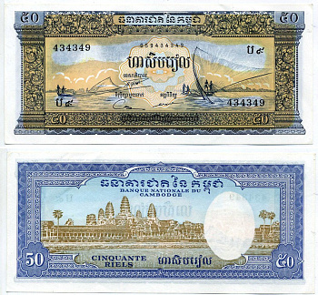 Камбоджа 50 риэлей 1956-1975 6 ЦИФР в серии Pick 7d бумага aUNC 7548-6-3-1