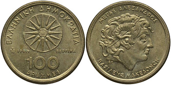ГРЕЦИЯ 100 ДРАХМ 1990 МАКЕДОНИЯ-АЛЕКСАНДР ВЕЛИКИЙ KM 159 латунь 69-734
