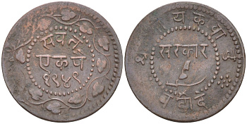 Британская Индия 1 пайс VS1949 (1892) туземное княжество Барода, Саяджирао Гаеквад III (1875-1939), small legends, вес 2,21 гр. KM 30.3 медь 68-1223