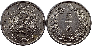 Япония 50 сен 1898 31 год, император Мэйдзи (1867-1912) KM 25 серебро 3896-511