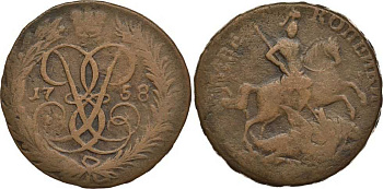 РОССИЯ 2 КОПЕЙКИ 1758 без букв, НОМИНАЛ НАД СВЯТЫМ ГЕОРГИЕМ, Гурт екатеринбургского монетного двора Биткин 447 медь 1083-3-44