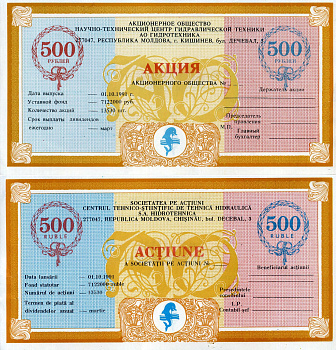 Молдова (Молдавия), научно технический центр гидравлической техники Гидротехника акция в 500 рублей 1991 пластик 8609-45-1-2