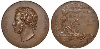 Россия медаль 1899 100-летие со дня рождения A.C. Пушкина Дьяков 1289.1 R бронза 10-004-13