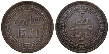 Марокко 5 мазунас 1903 AH 1321, мондвор Париж Y 16.3 бронза 51-2626