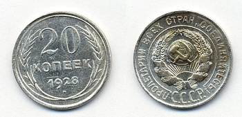 СССР 20 копеек 1928 Федорин 14, КМ 88 серебро 54-2041