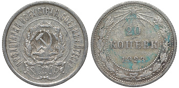 РСФСР 20 копеек 1923 KM 82, Федорин 6 серебро 4145-431