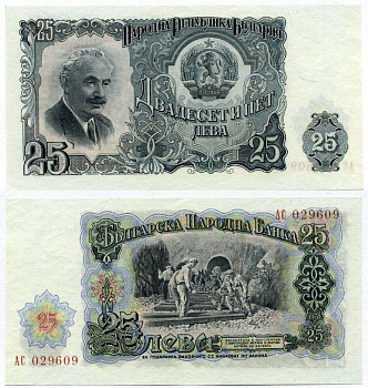 Болгария 25 левов 1951 Георгий Димитров, строительство железной дороги Pick 84 a бумага UNC (пресс) 6262-9-3-1