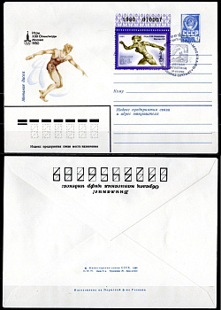 СССР конверты спецгашения (КПД-Конверт первого дня) с маркой 6+3 копеек 1980 Олимпиада 80 - Москва, метание диска, легкая атлетика 2194-4-2-1