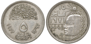 Египет 5 пиастров 1977 Садатская корректирующая революция 15 мая 1971 года KM 466 медно-никель 4175-1034