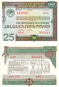 СССР облигация в 25 рублей 1982 государственный внутренний выигрышный заем, разряд 18   бумага  aUNC 8619-45-1-1